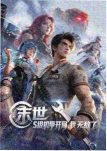 青铜纪元动漫封面